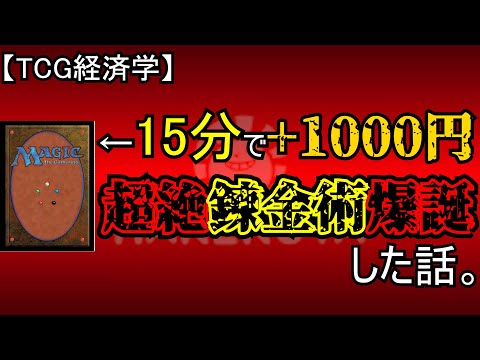 【TCG経済学】MTG最大手晴れる屋、遂に現金を配り始める。【flat-工房】