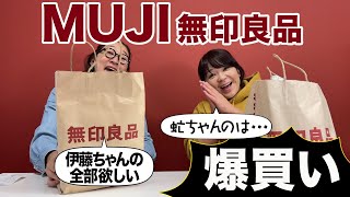 【無印良品で本気買い物】爆買い商品を紹介！主婦の物欲は止まらない