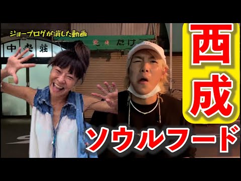 【西成100円フード】坂田佳子も常連のお好み焼き屋がすごい･･･【ジョーブログが消した動画】