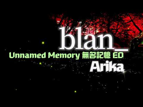 blan_ - Arika丨中日羅歌詞LYRICS丨Unnamed Memory 無名記憶 ED丨iPhone 15 Pro Max丨螢火蟲