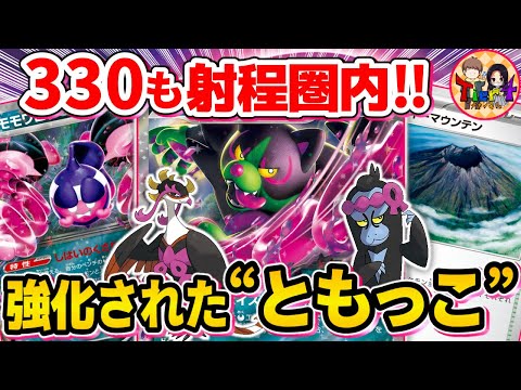 【ポケカ/対戦】全方面をワンパンする新型ともっこデッキが止まらない【ポケモンカード/Tier4チャンネル】