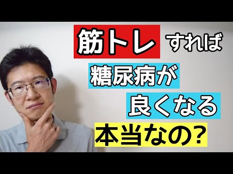 糖尿病を良くするキーポイントは○○