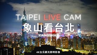 【Taipei 4k Live Cam】Overlooking Taipei at the top of Xiangshan｜Taipei 101 | Taiwan | Taipei Webcam