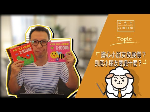 孩子應學習什麼技能好？入學面試100題開箱！