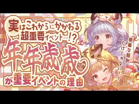 生放送で年々歳歳が重要なイベントに！？クリスマスリミスタレも引く！グラブル】【グランブルーファンタジー】