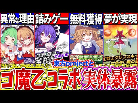 【ゆっく解説】東方ゲンリプ×ゴシックは魔法乙女コラボ情報まとめ！東方史上異常なコラボな理由とは⁉︎