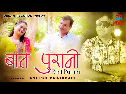 Baat Purani - Ashish Prajapati | New Haryanvi Songs 2024 | Latest Haryanvi Songs | Dream Records