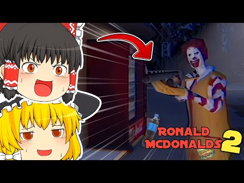 【ゆっくり実況】銃を持った「ドナルド」に襲われました【ホラーゲーム】【Ronald Mcdonalds 2 】