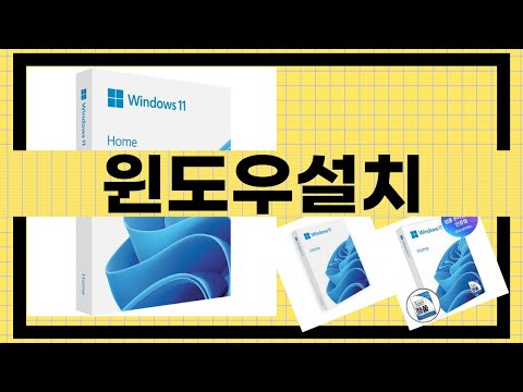 윈도우 설치 완벽 가이드! 초보자를 위한 Step-by-Step 설명