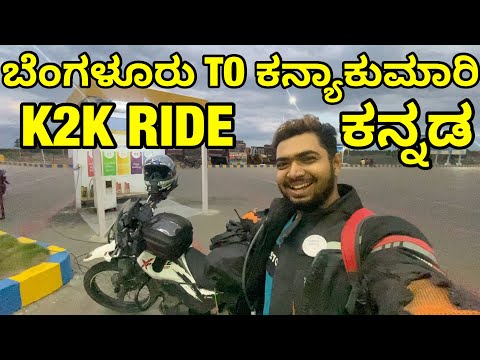 Bengaluru To Kanyakumari | K2K Ep4 Xpulse 200 | Electronic City Kannada Vlog |TheGeekIndia #banglore