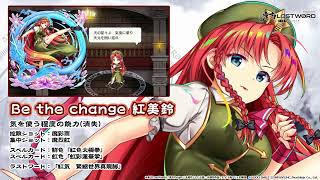 【東方LostWord】Be the change 紅美鈴 紹介動画