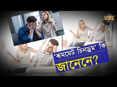 বিবাহিত দম্পত্তিৰ মাজতহে দেখা যায় এই বিশেষ চিনড্ৰম