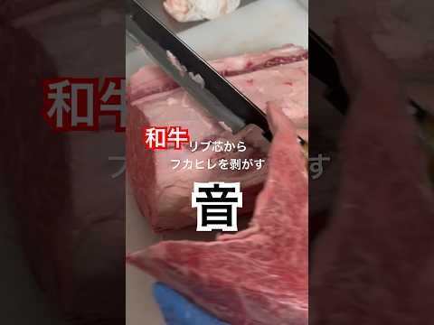 和牛のリブ芯からフカヒレを剥がす音。#asmr #bbq #beef #meat