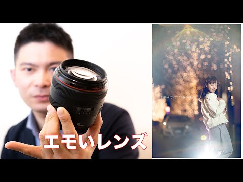 エモい写真が撮れるレンズ！　友だち・子ども・家族をきれいに撮ろう！Canon EF 85mm F1.2L USMの作例とコツ