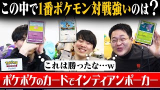 豪運とブラフで切り抜けろ。ポケポケで開けたパックで戦うインディアンポーカー、開幕！