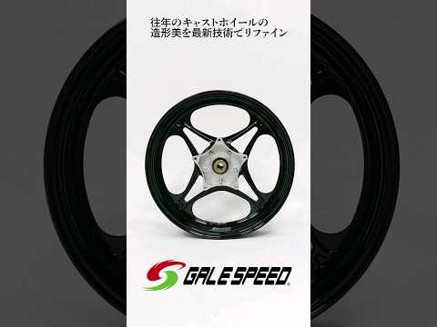 GALE SPEEDの最新ホイール Type-J紹介 #motorcycle #motovlog #custom #active #galespeed