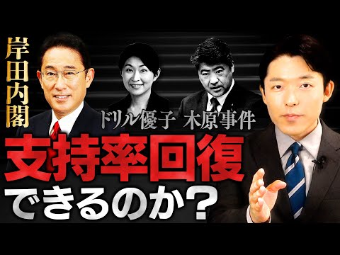 【岸田内閣改造の裏事情②】岸田首相の目的は支持率回復と解散総選挙