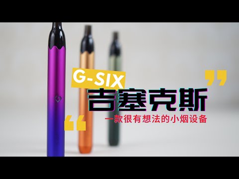 G-SIX 吉塞克斯 一款很有想法的预注油设备