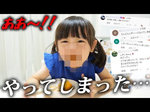 おやつにうどーなつを食べていたらうっかり大変な目にあってしまった5歳娘🥵幼稚園の出来事トークやコメント読みも！