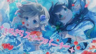 きらきらスイーツパーチー／ハコニワリリィ【Music Video】