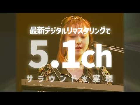 【第3弾】プリンセス プリンセス　全国の映画館でプレミア上映！ライヴ・フィルム『質実剛健 at武道館 1994』（5.1chデジタル・リマスター版）"60秒"