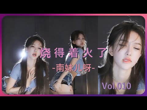 【南妹儿呀】评价：跳得很烧 | 姐姐的腰杀人的刀 0:31??? | 斗鱼直播热舞大摆锤