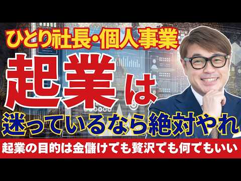 ひとり社長・個人事業！起業の理由は金儲け・贅沢・豪遊・ブランド品。ぶっちゃけ何でもいい。お金を儲けながら成長できる