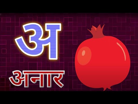 अ से अनार - Hindi Varnamala Geet - Hindi Phonics Song - Hindi Alphabet Song -  Riya Kids TV