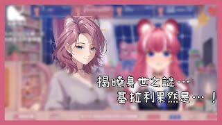 【台V精華】基因不會騙人 ft.豹媽【煌kirali】