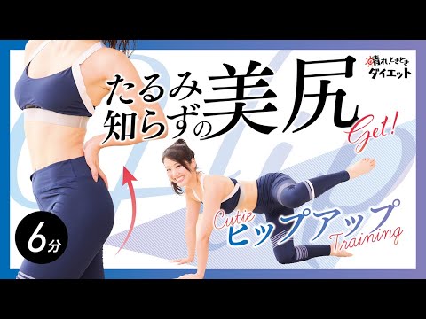 【お尻痩せ】たるみ知らずの美尻GET🍑✨キュートなヒップラインを作るトレーニング