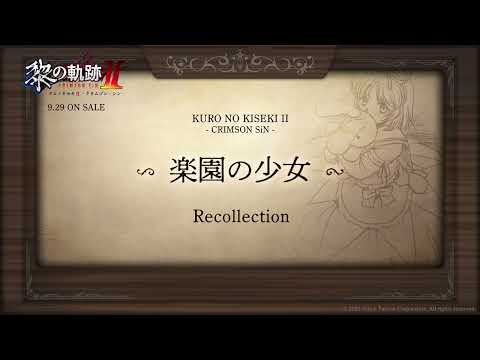 「英雄伝説 黎の軌跡Ⅱ-CRIMSON SiN-」Recollection：楽園の少女