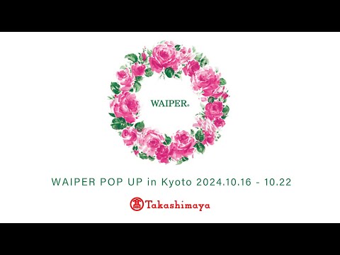 〈WAIPER〉POP UP in 京都 高島屋 ～10月は京都でポップアップストア開催します！～