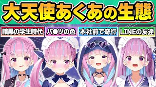 【総集編】普段は見れない"だいてんしあくあ"の可愛すぎる生態まとめ【湊あくあ/兎田ぺこら/大空スバル/大神ミオ/星街すいせい/宝鐘マリン/しぐれうい/椎名唯華/犬山たまき/ホロライブ/切り抜き】