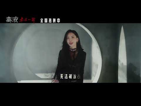 于文文《如果重逢》（电影《毒液：最后一舞》中文推广曲）官方版MV [高清畫質]｜騰訊音樂雲頻道