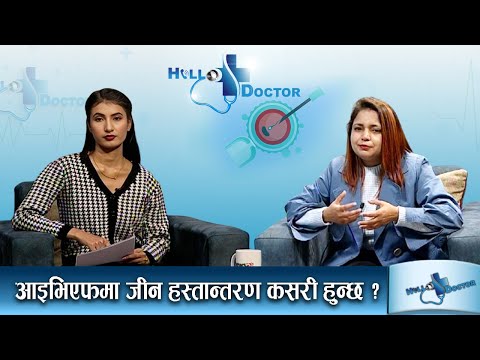 भ्रुणमा हुने एपीजेनेटिक्स परिवर्तन के हुन् ? - HELLO DOCTOR