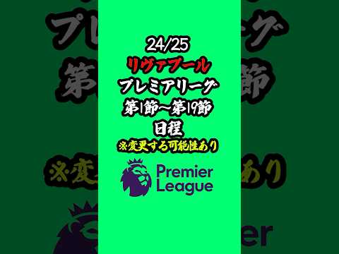 早く始まってー！#リヴァプール #リバプール #liverpool #プレミアリーグ #premierleague #サッカー