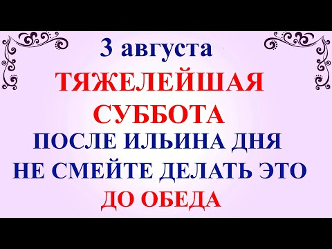 3 августа День Онуфрия. Что нельзя делать 3 августа День Онуфрия. Народные традиции и приметы