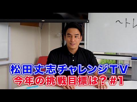 自分超えプロジェクト～トレラン挑戦への道～今年の挑戦目標は？＃１