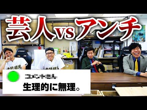 【メンタル崩壊】辛辣なアンチコメントも笑いに変えたかったんです…