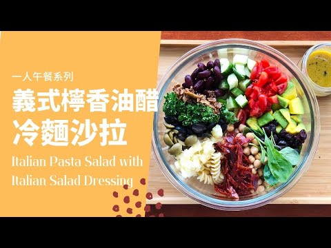 Italian Pasta Salad with Italian Salad Dressing