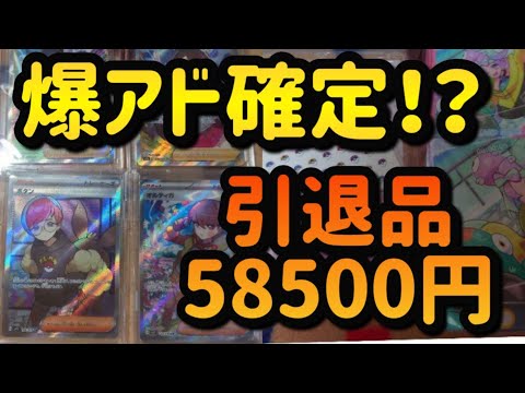 【ポケカ】メルカリ産58500円引退品　高額カードで爆アド確定！？