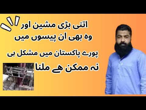 aisi machine puree pakistan main kahin nhi mily gi in rates main // Small Business Tips // Kashif