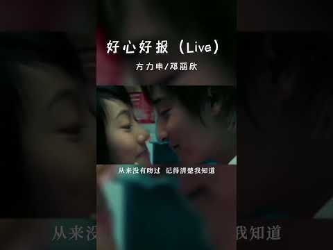 #经典粤语歌曲 #好心好报