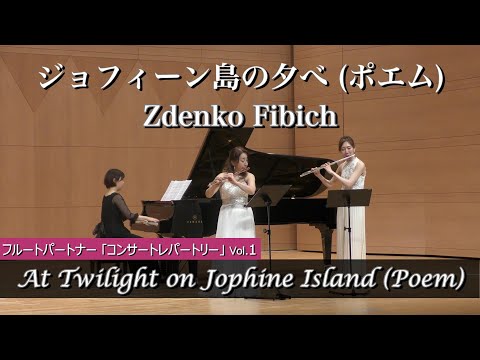 【フルート2重奏】ジョフィーン島の夕べ (Solo+Option 2nd) /Z.Fibich / フルート・パートナー【フルート・コンサート・レパートリー Solo & Duo Vol.1】