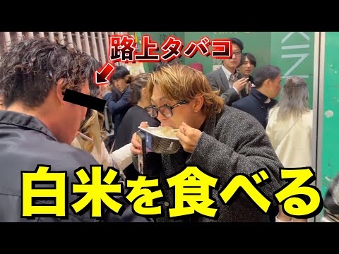 【遊び】路上喫煙してる人をおかずに白米を食ったらブチ切れられたww