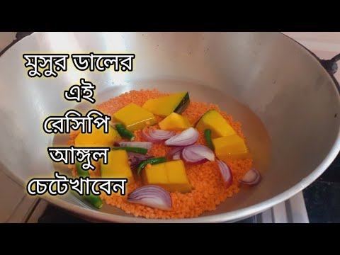 মসুর ডালের এই রেসিপি বানালে আর কিছুই লাগবে না ভাত রুটি নিমেষেই খেয়ে ফেলবেন Masoor Dal Recipe/Dal