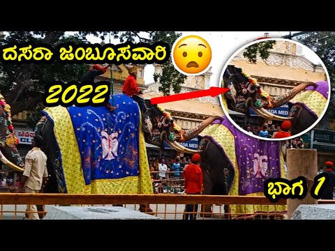 ದಸರಾ ಜಂಬೂಸವಾರಿ ಮೆರವಣಿಗೆ🥰||mysore dasara jambusavari  2022🔥