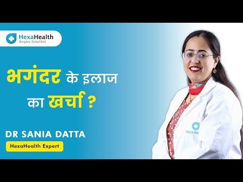 How much does Fistula Laser Surgery Cost in India? || HexaHealth expert Dr. Sania Datta