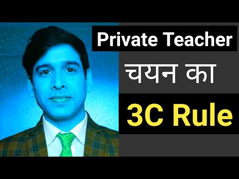 Private teacher interview | Teacher interview question and answer | Private teacher kaise bane