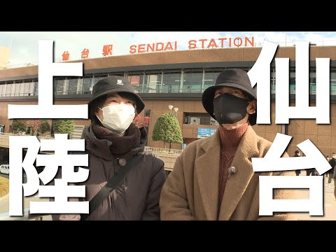 Produced by Takeru and Ryunosuke: Test Playing Sendai Riddle Walk - Wish Upon the City (Part 1 of 2)